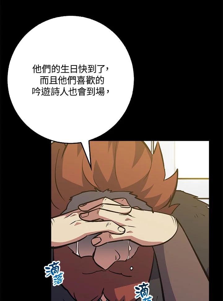 《幸运玩家》第36话 第68页