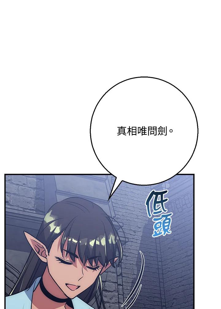 《幸运玩家》第36话 第111页