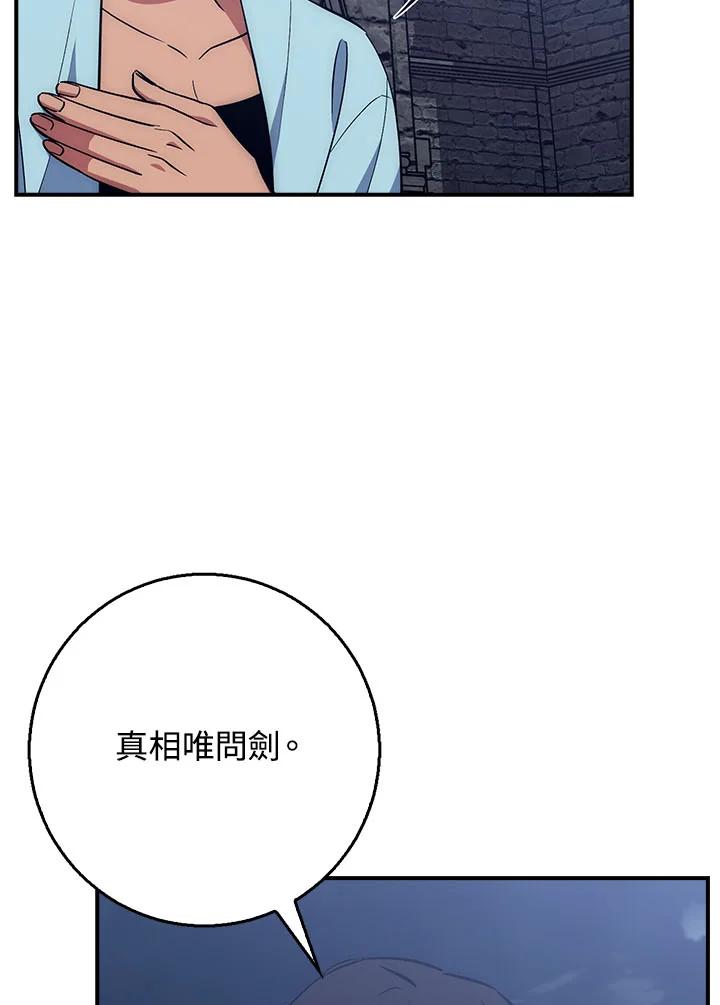 《幸运玩家》第36话 第112页