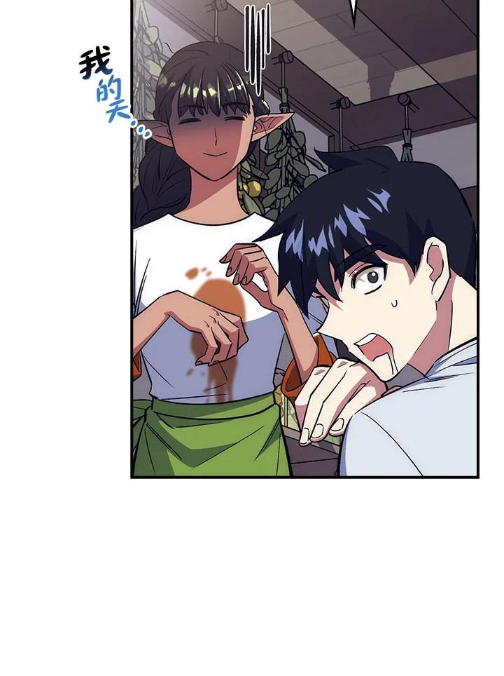 《幸运玩家》第36话 第12页