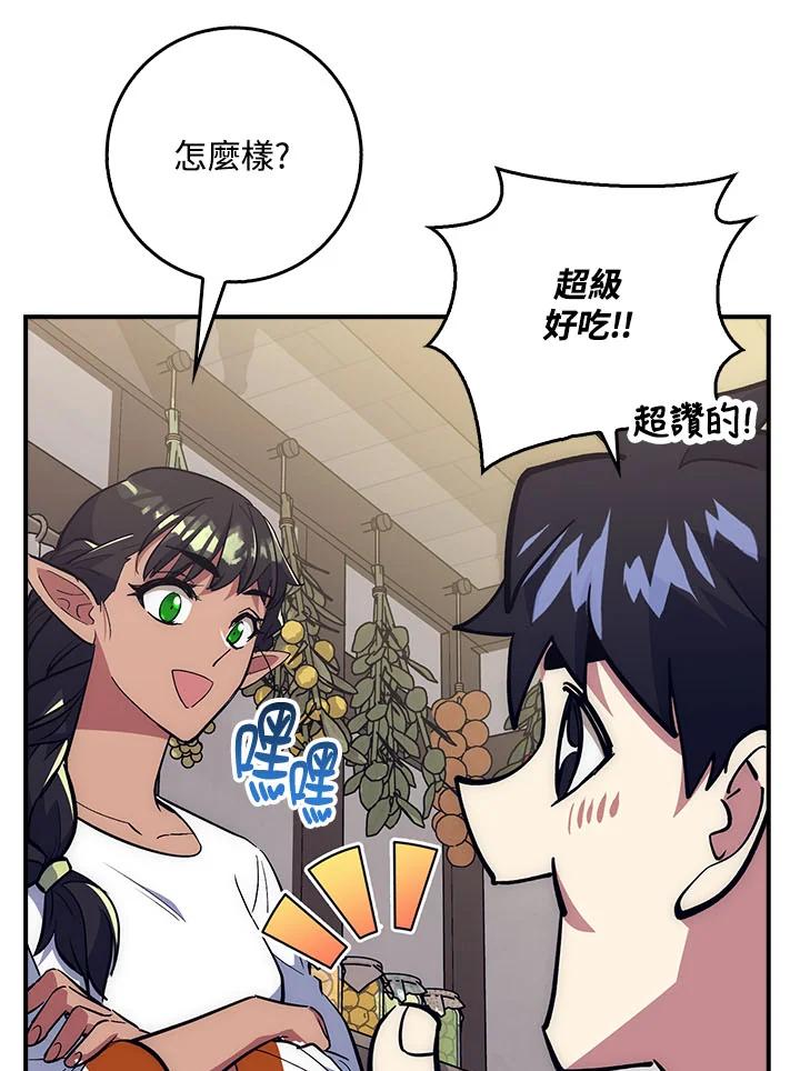 《幸运玩家》第36话 第7页