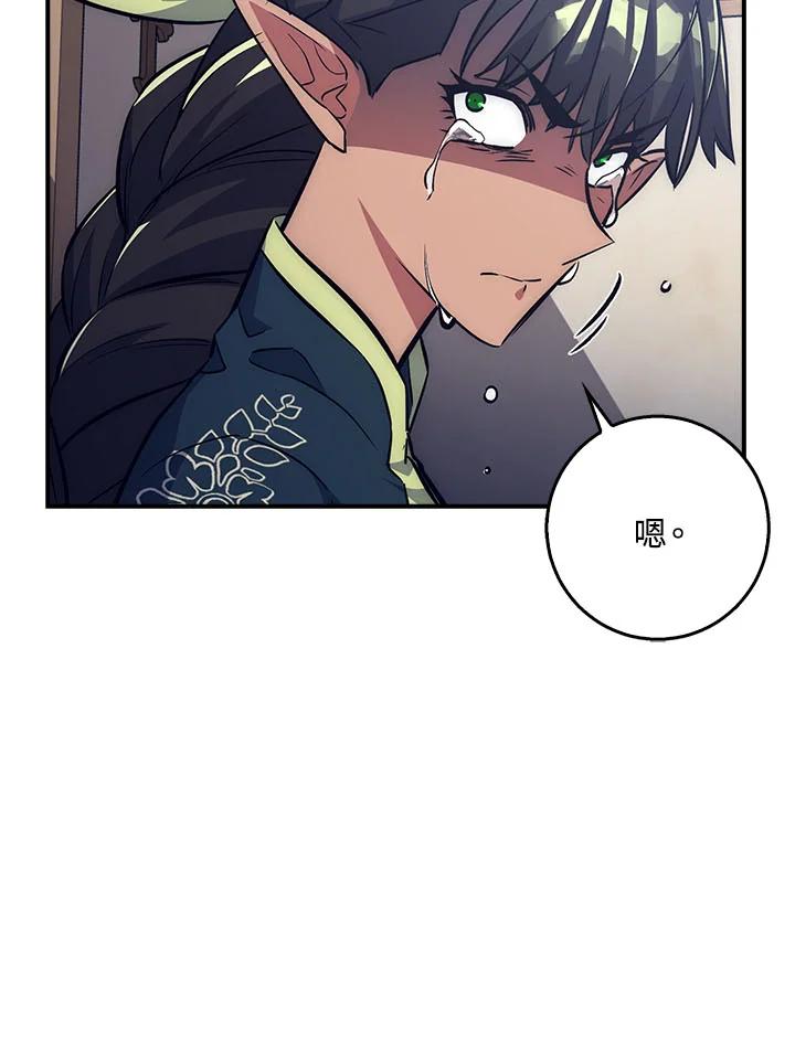 《幸运玩家》第36话 第38页