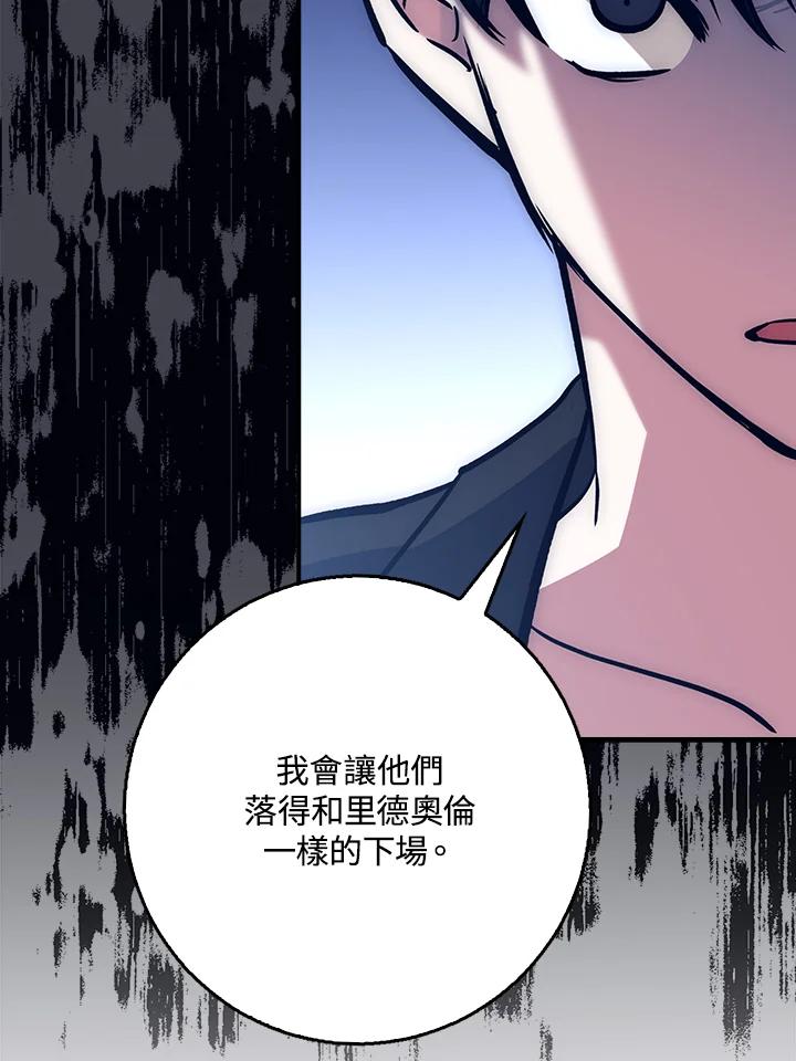 《幸运玩家》第36话 第79页