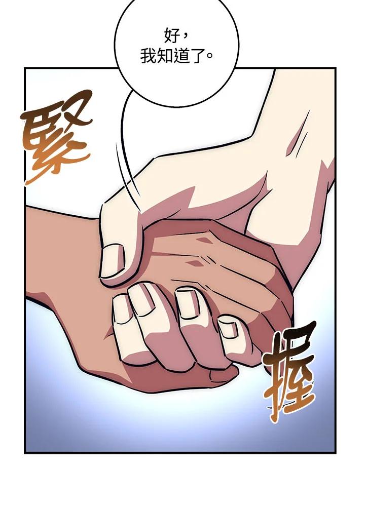 《幸运玩家》第36话 第110页