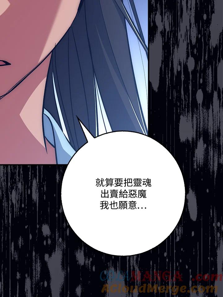 《幸运玩家》第36话 第77页