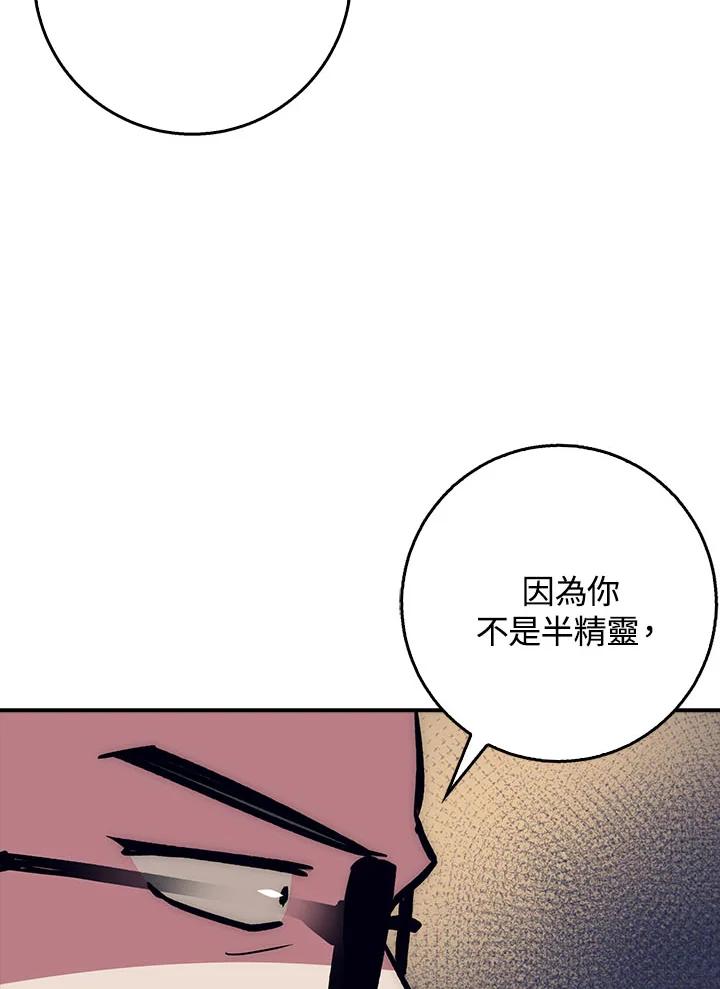 《幸运玩家》第36话 第91页
