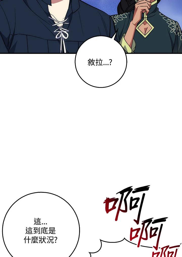 《幸运玩家》第36话 第20页