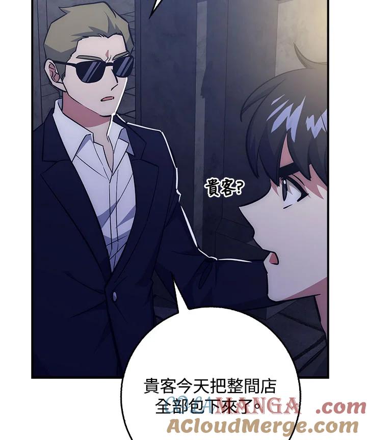 《幸运玩家》第36话 第85页