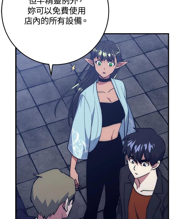 《幸运玩家》第36话 第87页