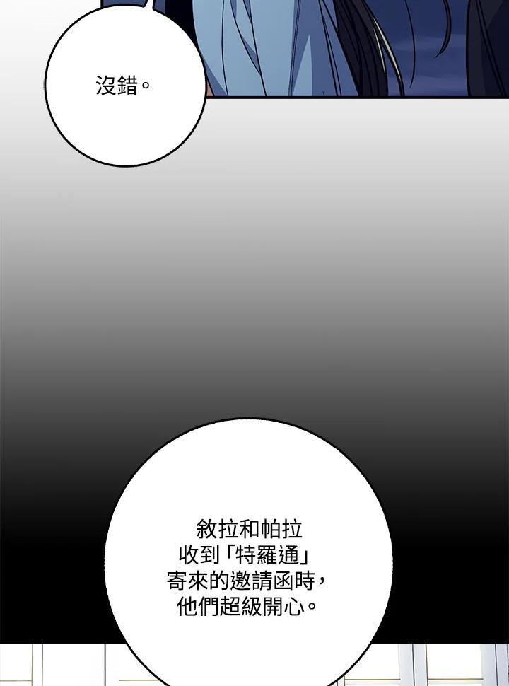 《幸运玩家》第36话 第66页