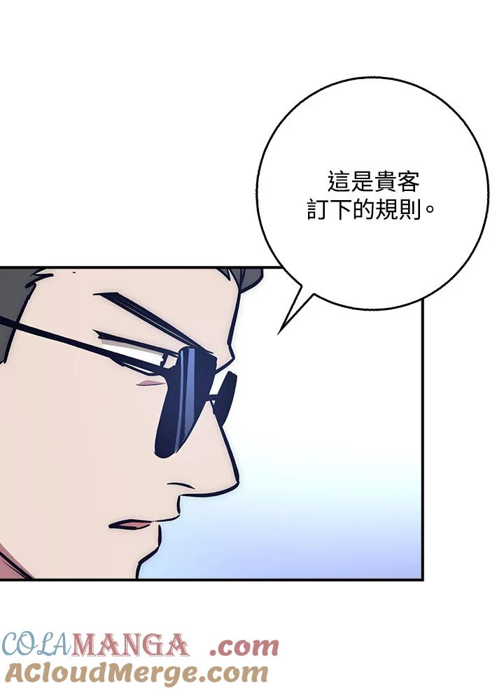 《幸运玩家》第36话 第89页
