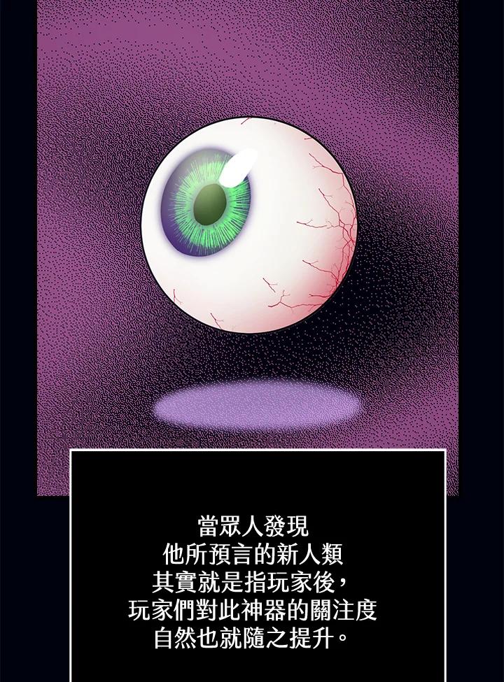 《幸运玩家》第36话 第50页