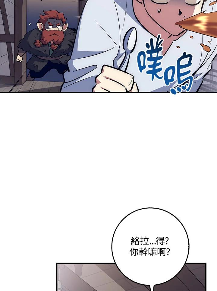《幸运玩家》第36话 第11页