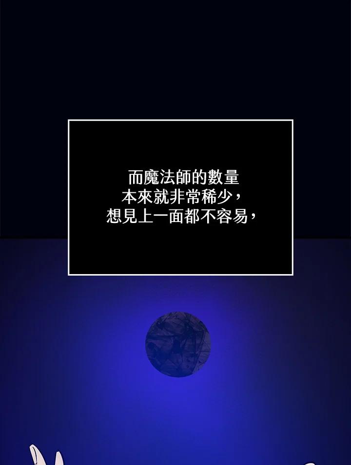 《幸运玩家》第36话 第59页