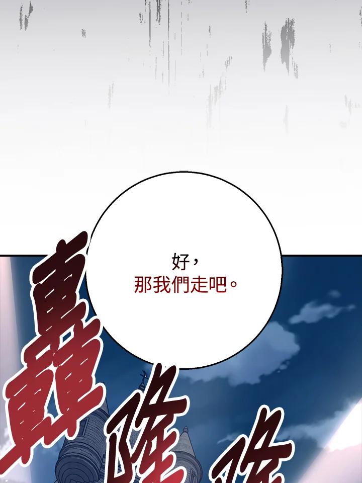 《幸运玩家》第36话 第80页