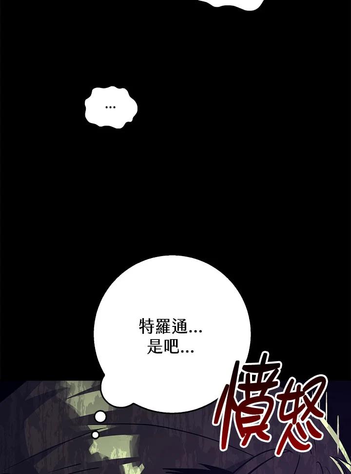 《幸运玩家》第36话 第71页