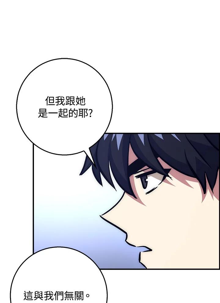 《幸运玩家》第36话 第90页
