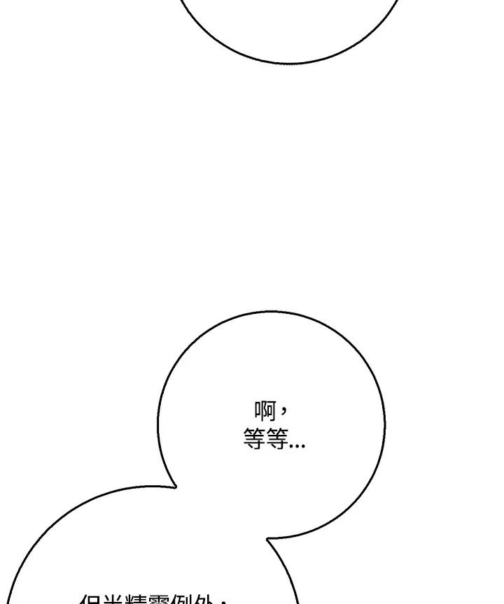 《幸运玩家》第36话 第86页