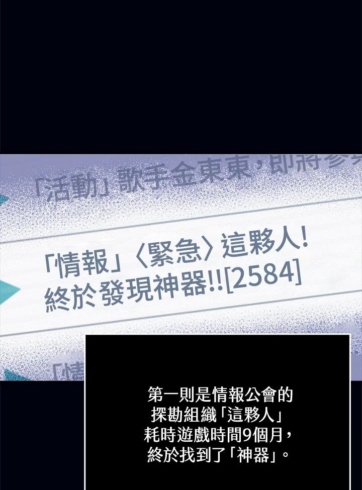 《幸运玩家》第36话 第48页