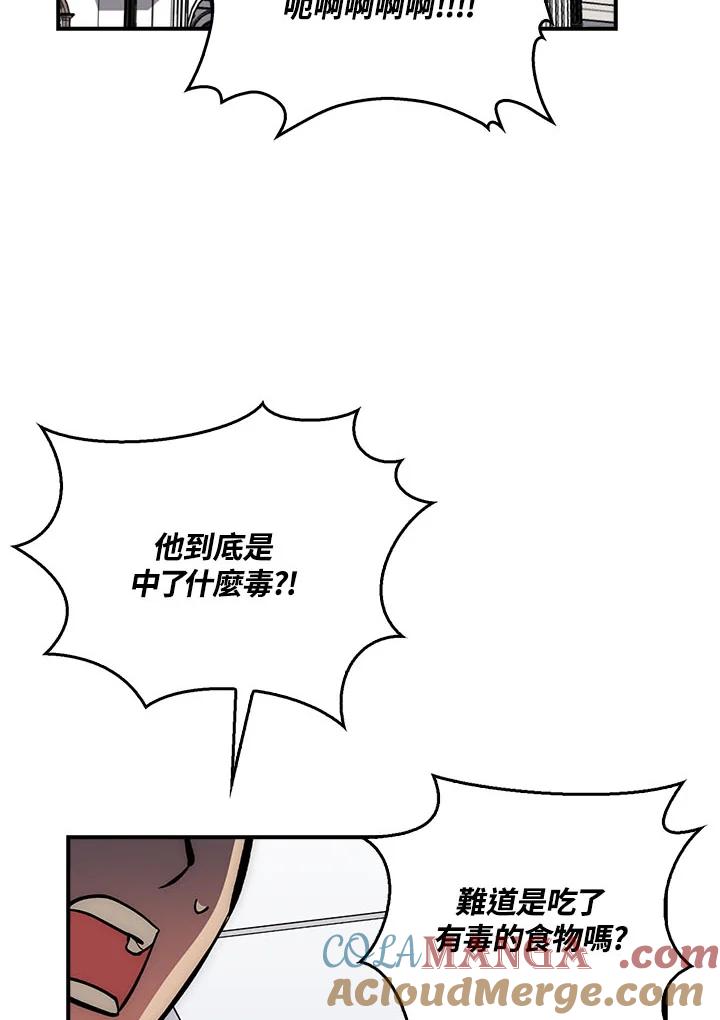 《幸运玩家》第36话 第17页