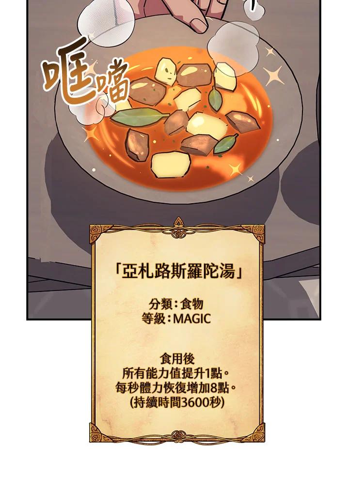 《幸运玩家》第36话 第3页