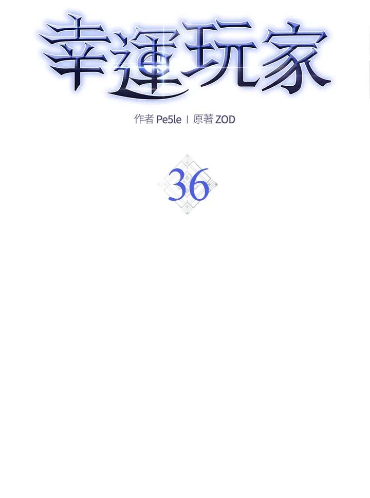 《幸运玩家》第36话 第15页