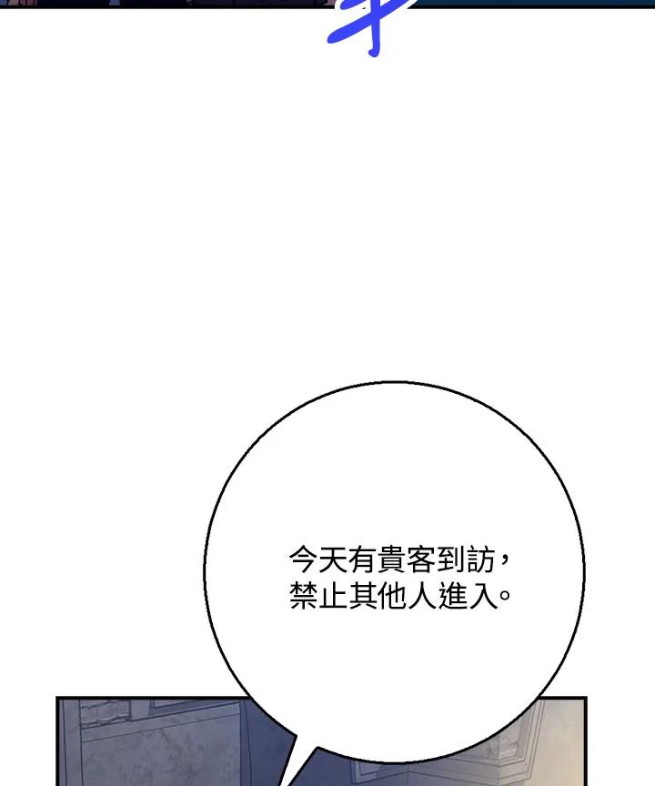 《幸运玩家》第36话 第84页