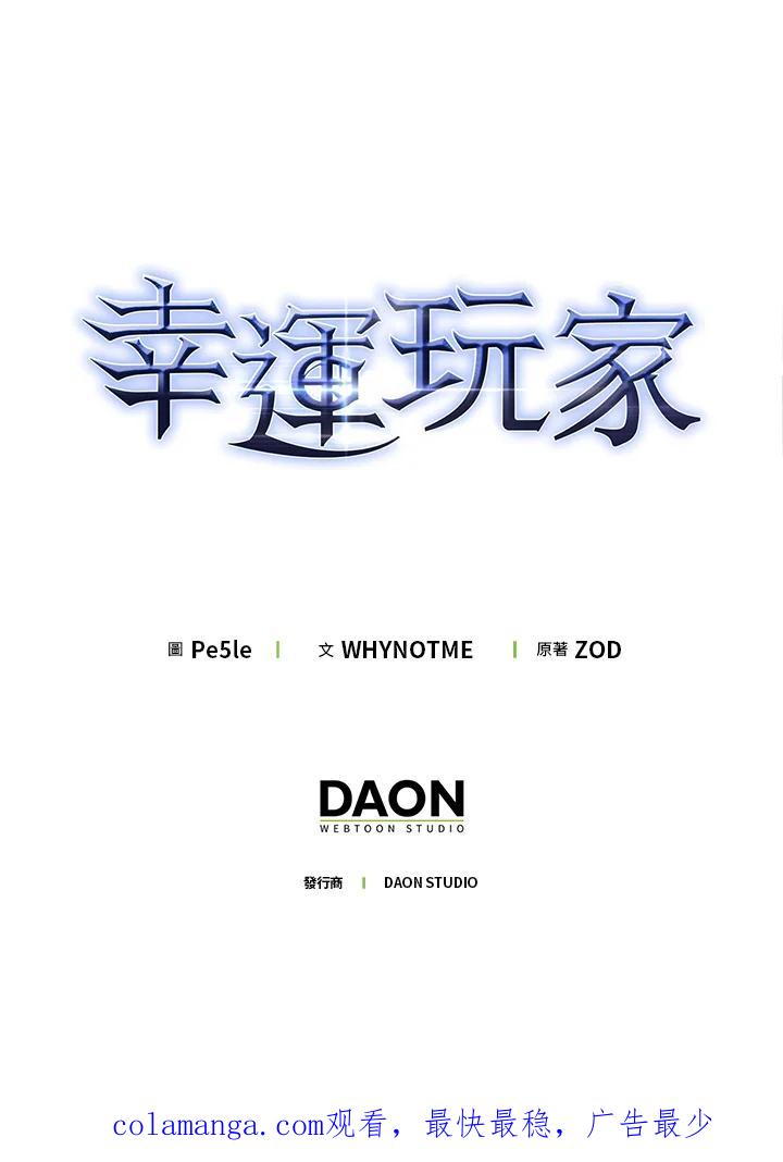 《幸运玩家》第36话 第122页
