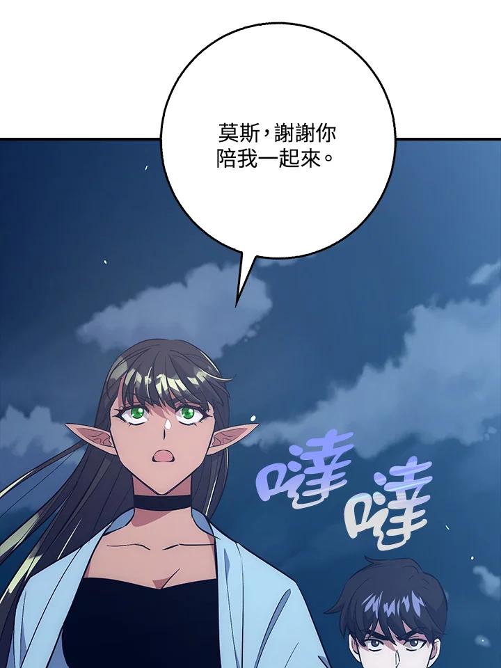 《幸运玩家》第36话 第74页