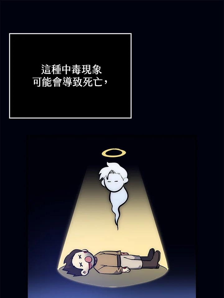 《幸运玩家》第36话 第55页
