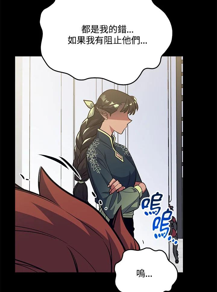 《幸运玩家》第36话 第70页