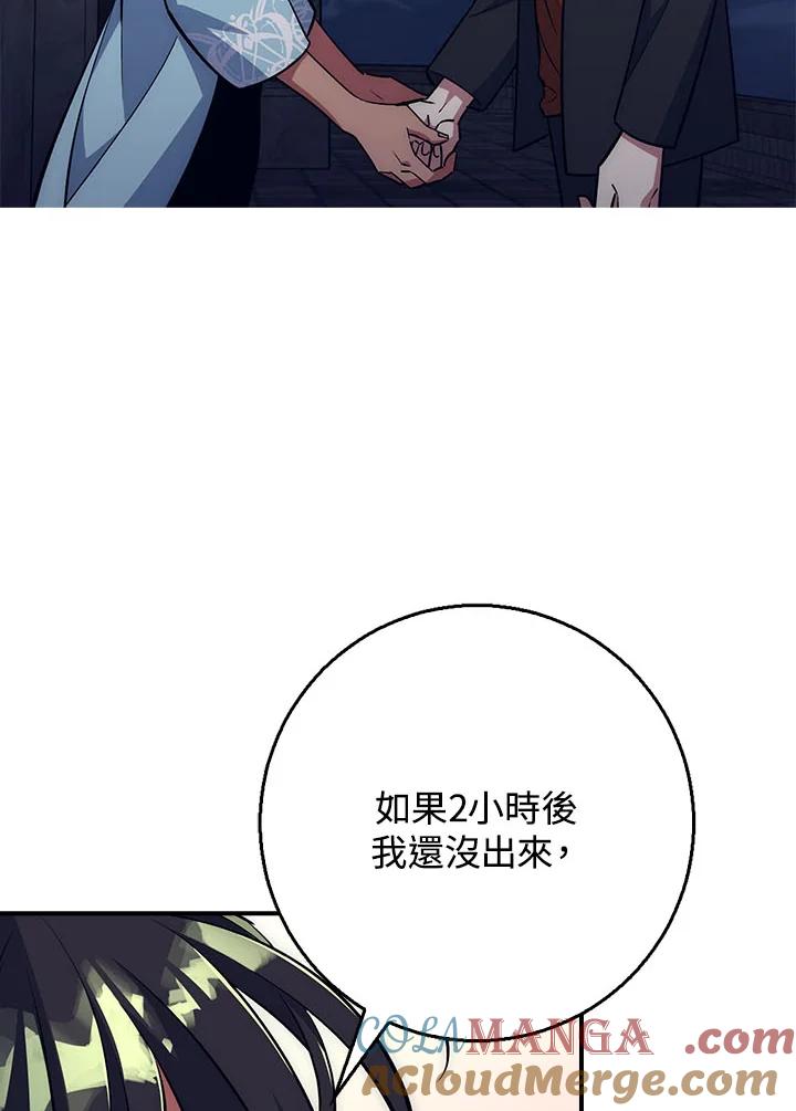 《幸运玩家》第36话 第105页