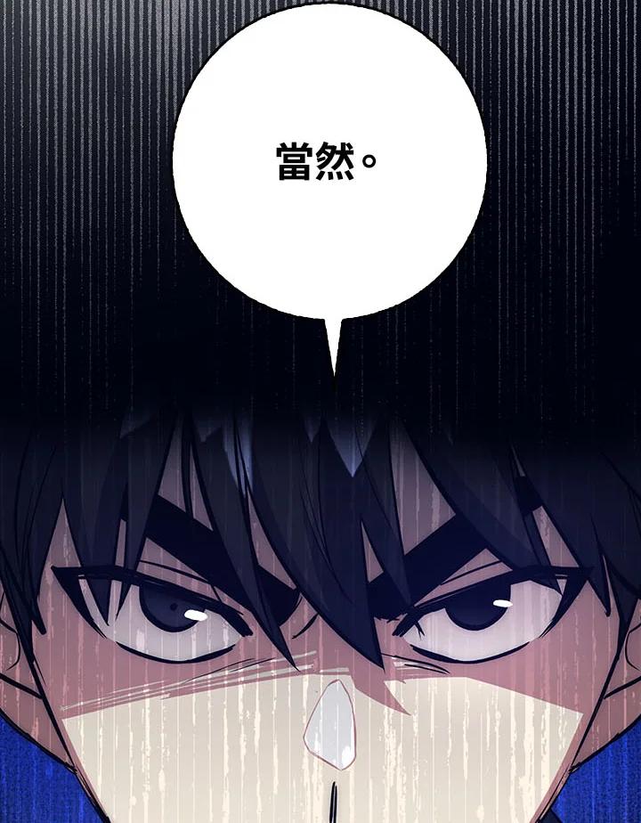 《幸运玩家》第36话 第44页