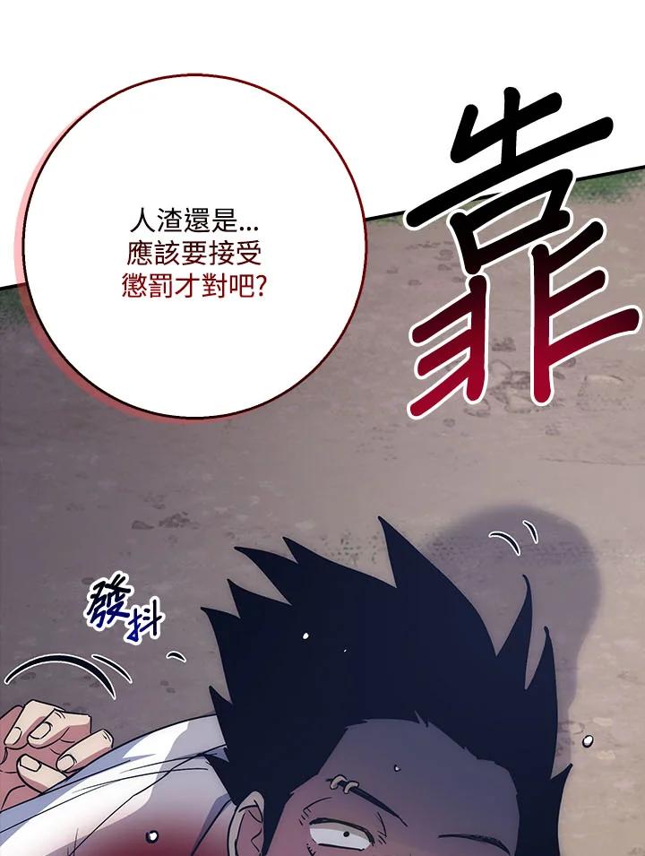 《幸运玩家》第37话 第71页