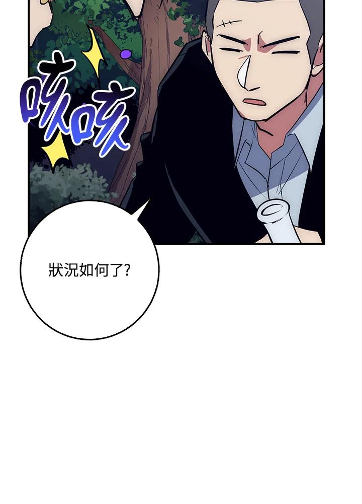 《幸运玩家》第37话 第104页
