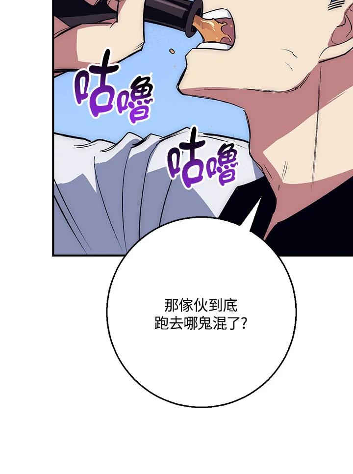 《幸运玩家》第37话 第96页