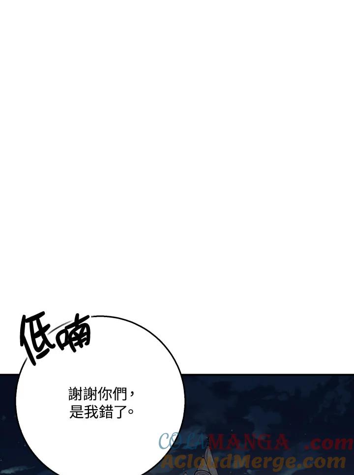 《幸运玩家》第37话 第97页