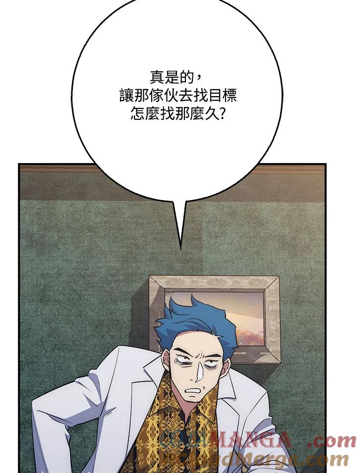 《幸运玩家》第37话 第77页