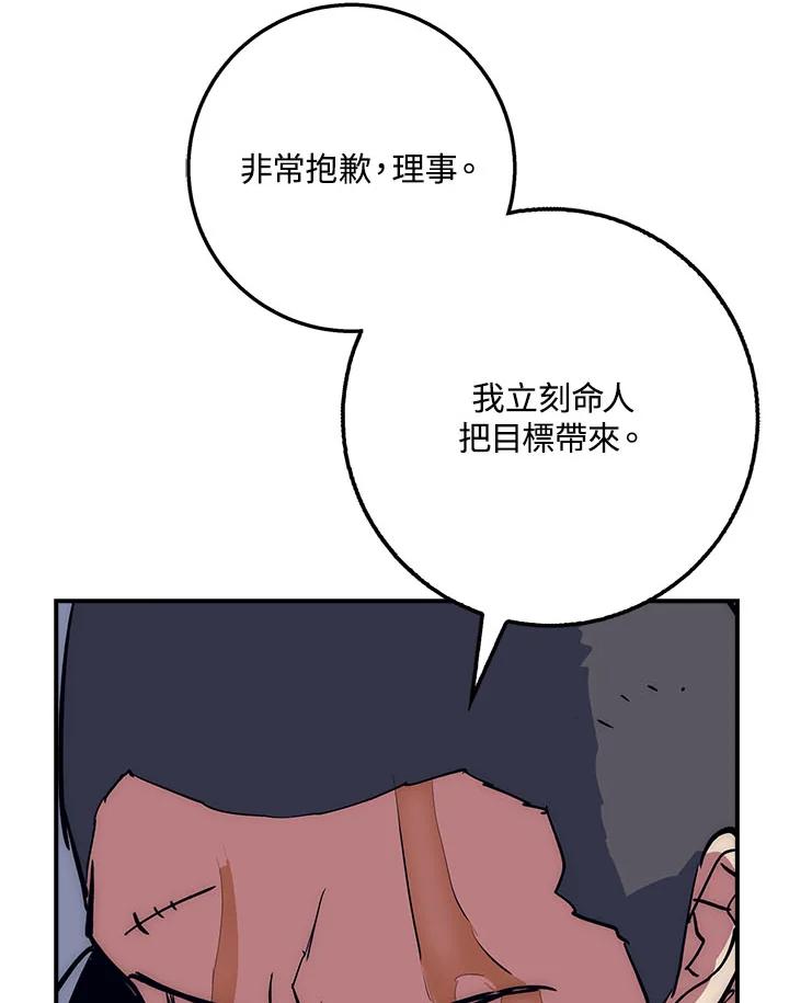 《幸运玩家》第37话 第87页
