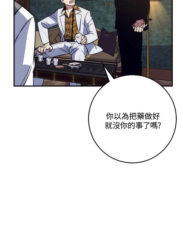 《幸运玩家》第37话 第84页