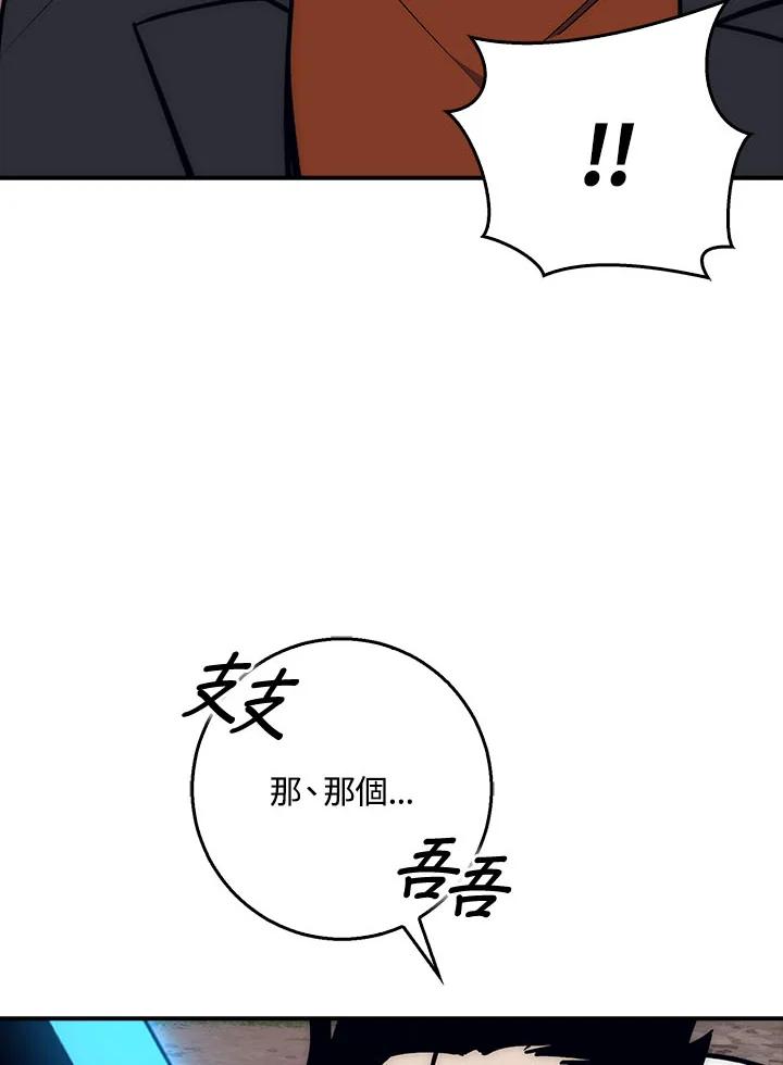 《幸运玩家》第37话 第48页