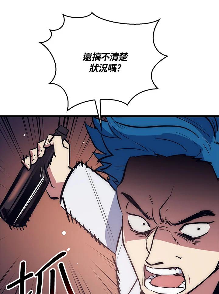 《幸运玩家》第37话 第92页