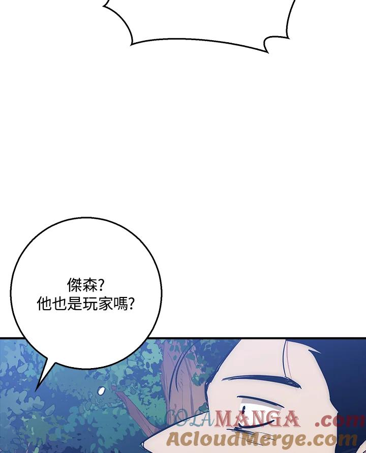 《幸运玩家》第37话 第53页
