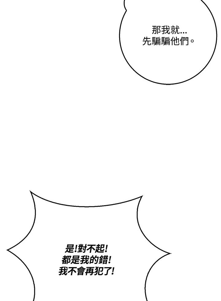《幸运玩家》第37话 第44页
