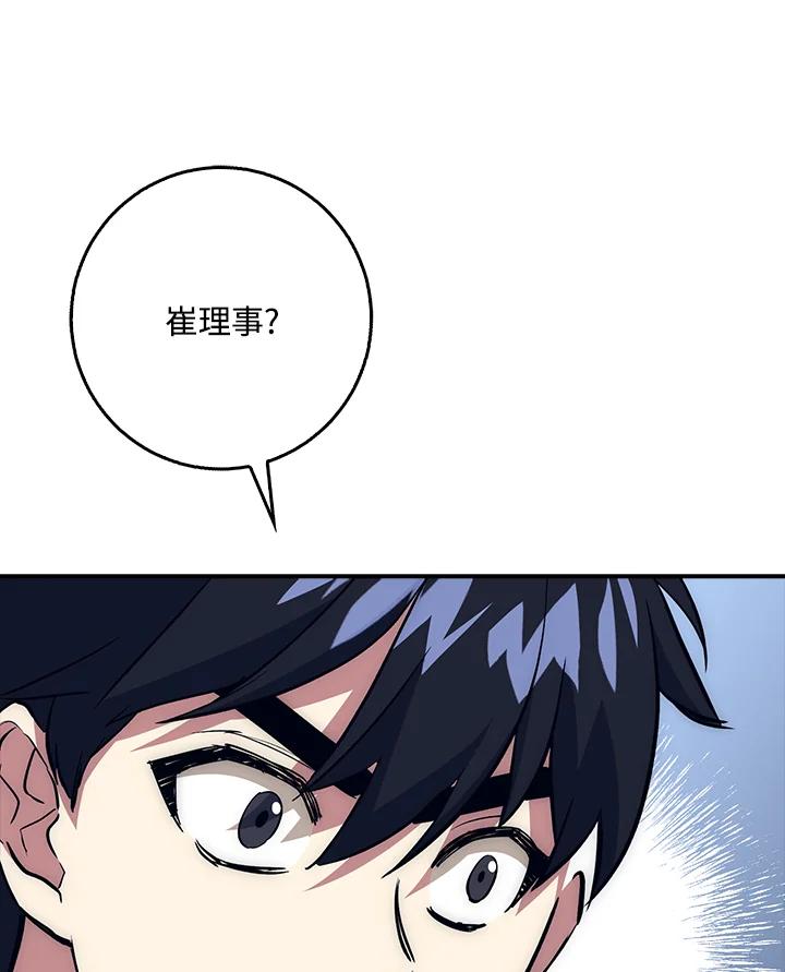 《幸运玩家》第37话 第55页