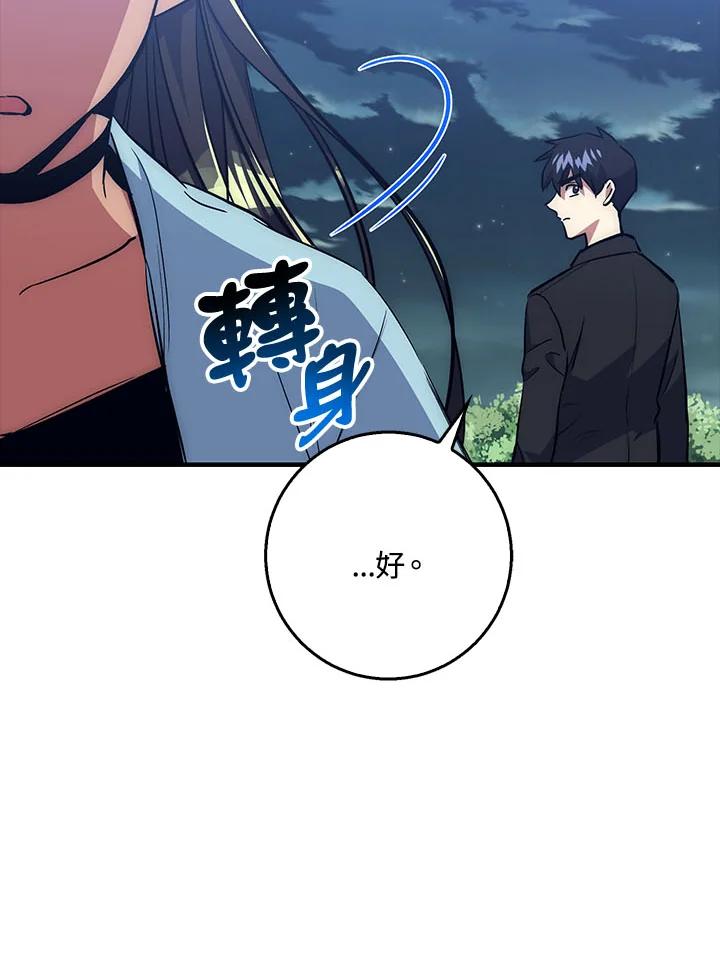《幸运玩家》第37话 第63页