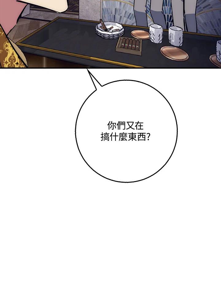 《幸运玩家》第37话 第91页