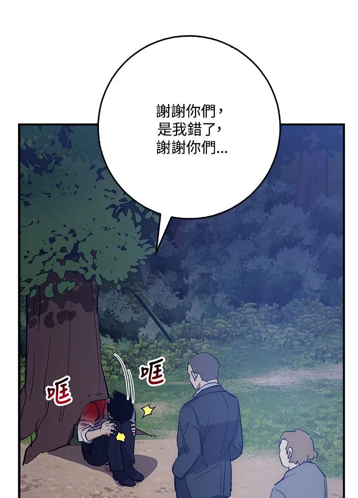 《幸运玩家》第37话 第99页