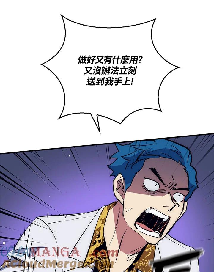 《幸运玩家》第37话 第85页