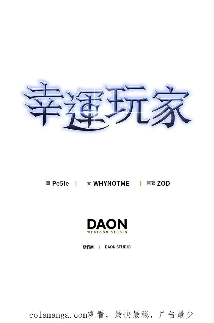 《幸运玩家》第37话 第136页